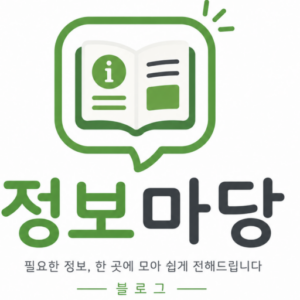 정보 마당